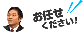 池末Ryomo司法書士法人へお任せください
